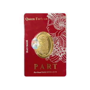 شمش طلا 24 عیار کویین 1 گرم 24 عیار